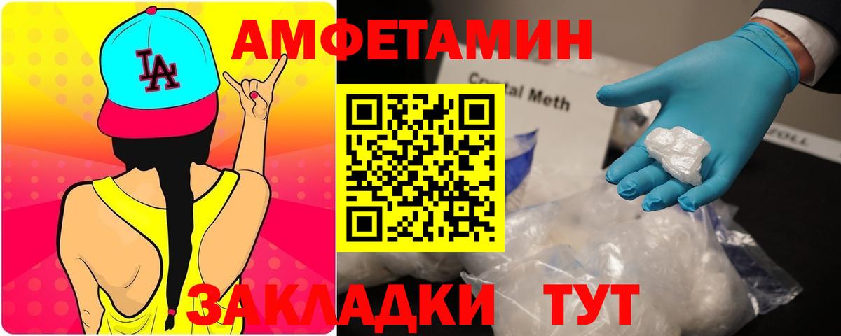 Amphetamine Розовый Балашиха