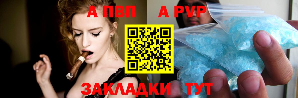 A PVP мука Балашиха