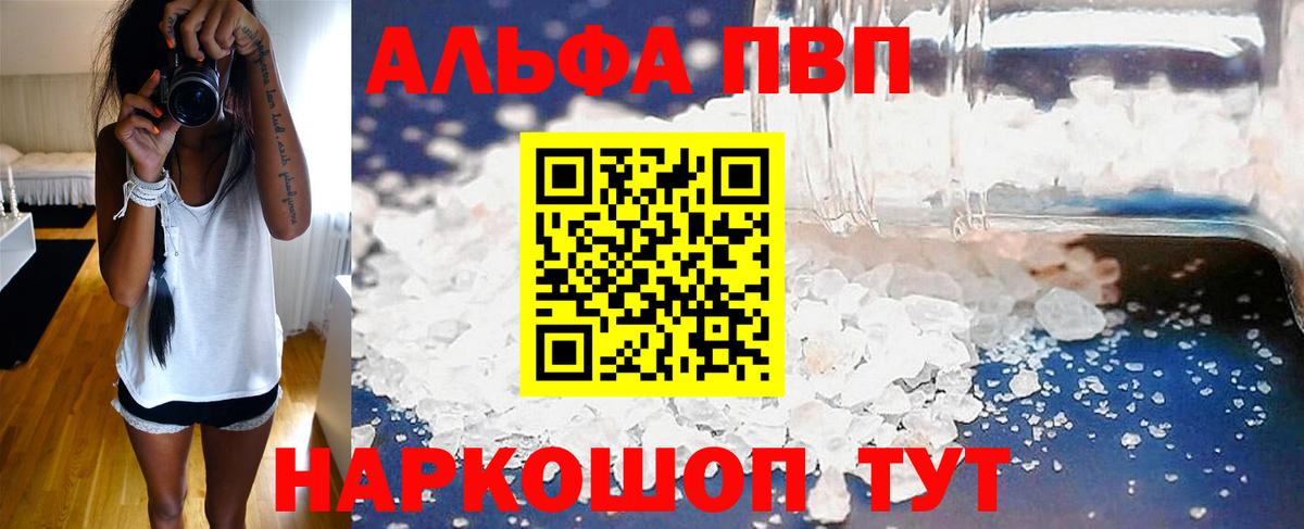 что такое наркотик  Вход с VPN  A PVP кристаллы  Балашиха  A PVP Crystall 