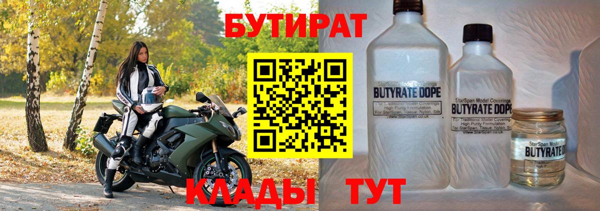 Балашиха  Бутират 99%  Вход с VPN 
