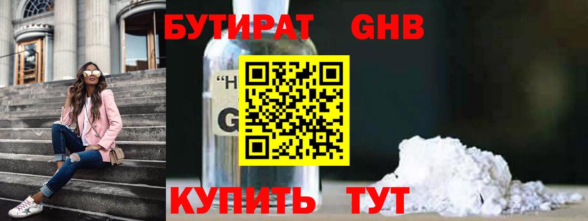 БУТИРАТ BDO Балашиха