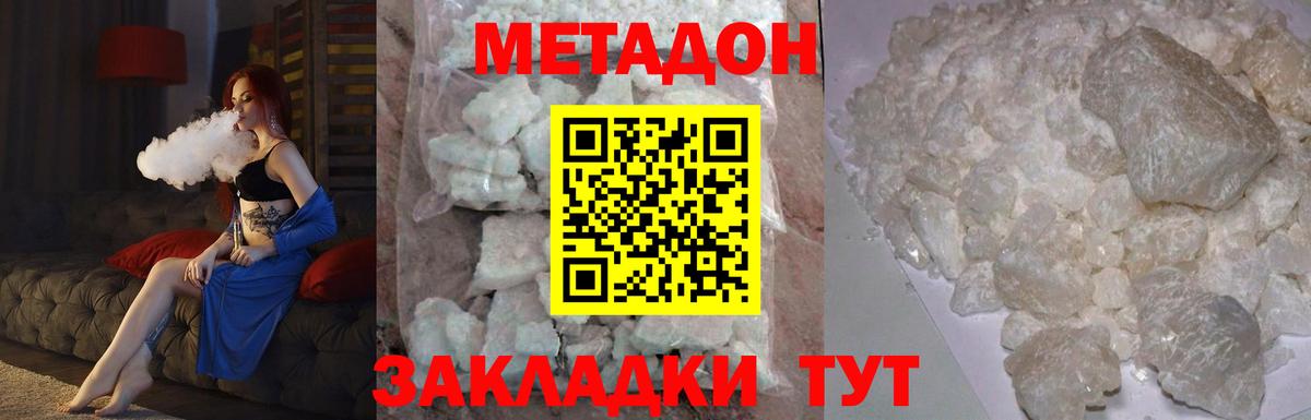 МЕТАДОН кристалл  Вход с VPN  Балашиха 