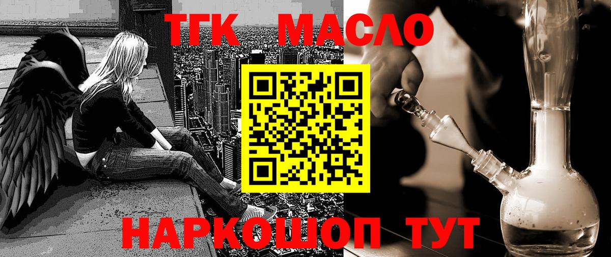 ТГК гашишное масло Балашиха