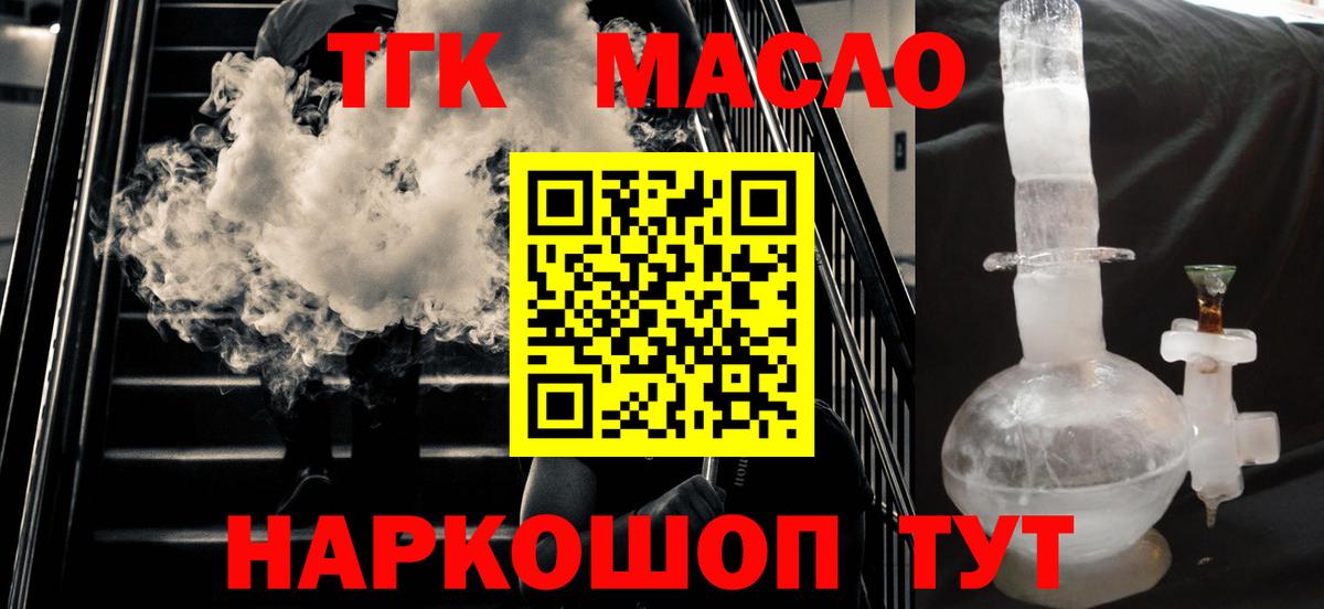 ТГК концентрат  ТГК гашишное масло  Вход с VPN  Балашиха 
